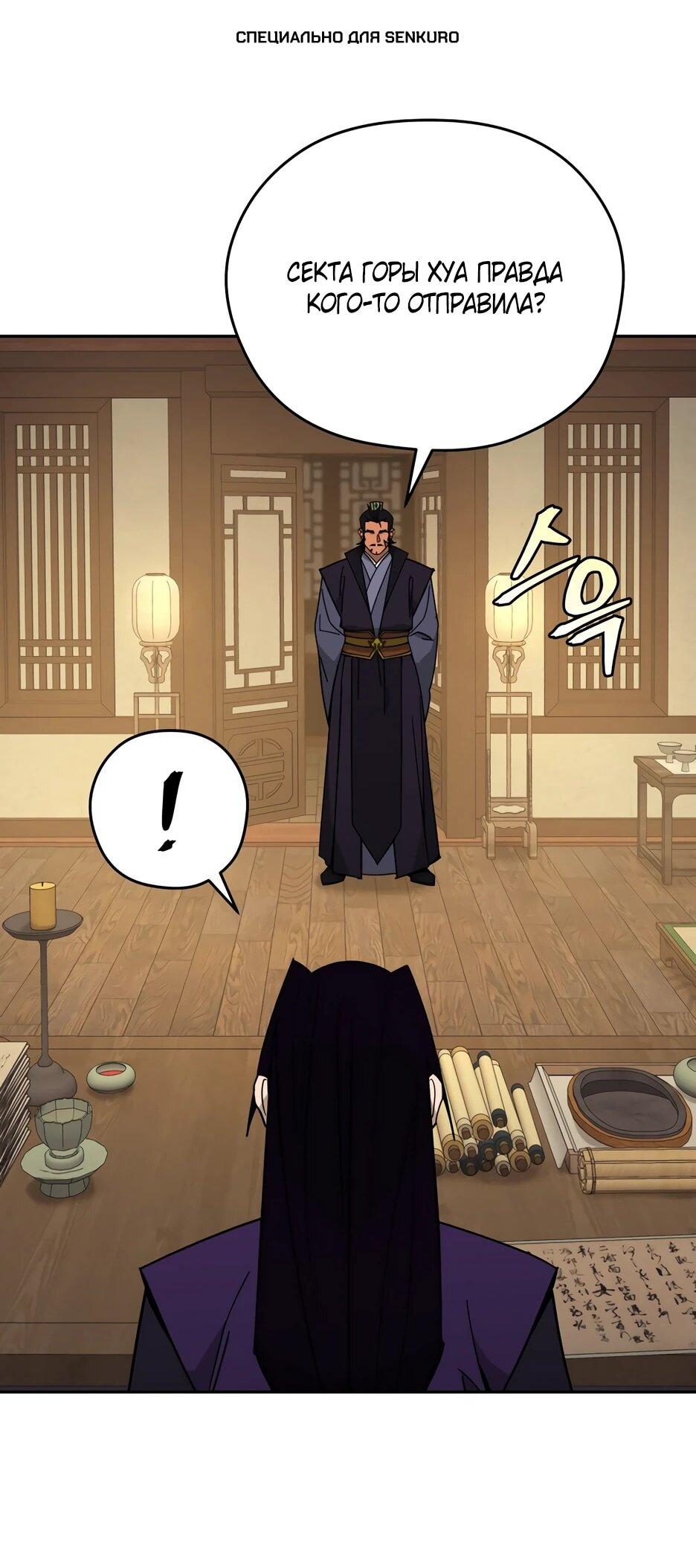 Манга Гениальный лекарь покоряет Мурим! - Глава 58 Страница 1