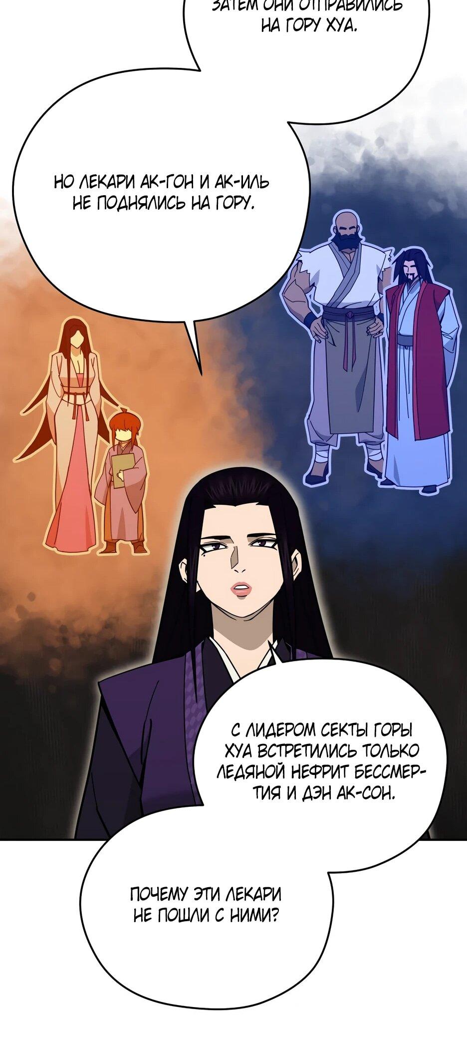 Манга Гениальный лекарь покоряет Мурим! - Глава 58 Страница 28