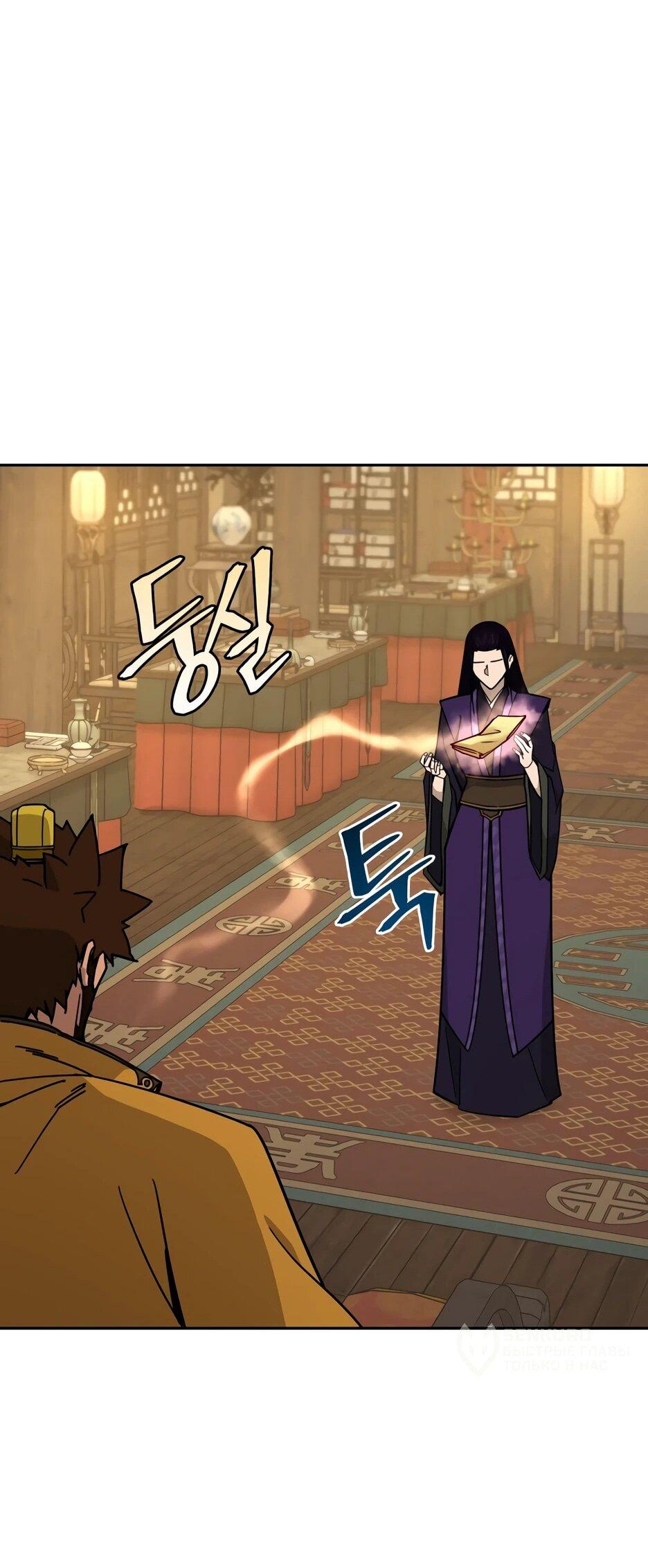 Манга Гениальный лекарь покоряет Мурим! - Глава 58 Страница 18