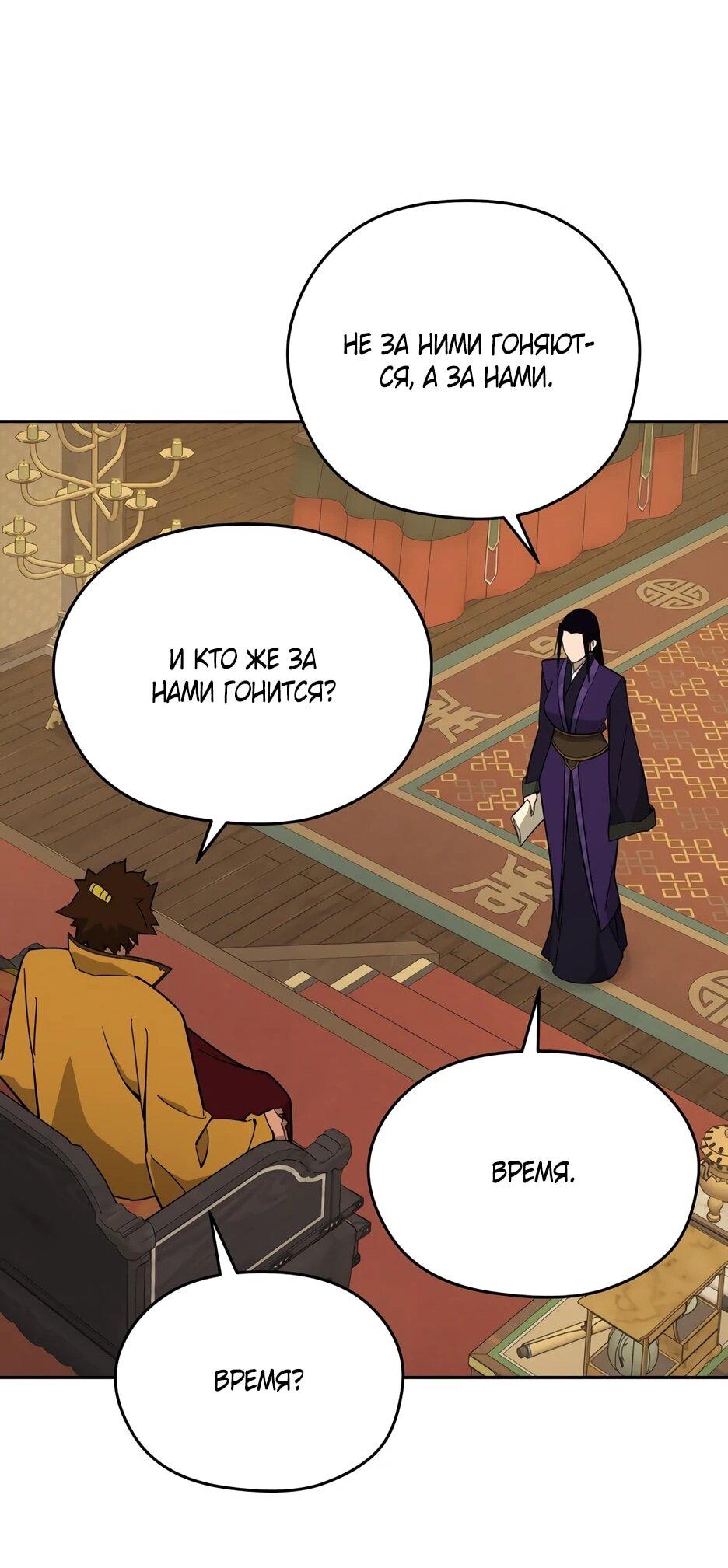 Манга Гениальный лекарь покоряет Мурим! - Глава 58 Страница 35