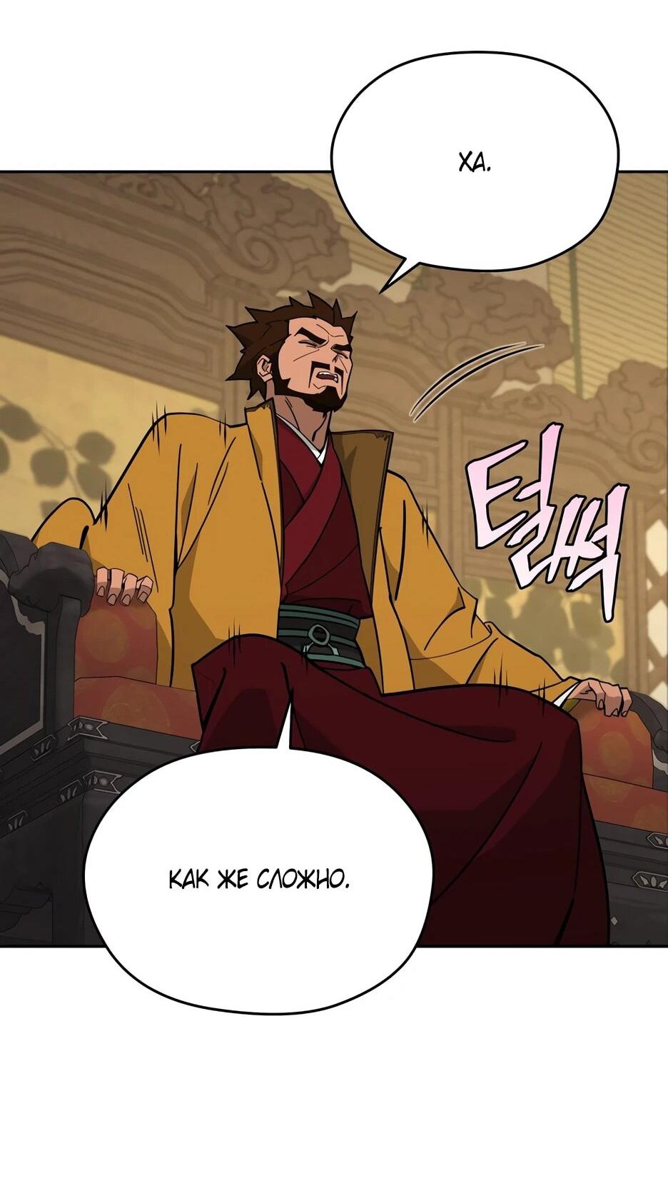 Манга Гениальный лекарь покоряет Мурим! - Глава 58 Страница 45