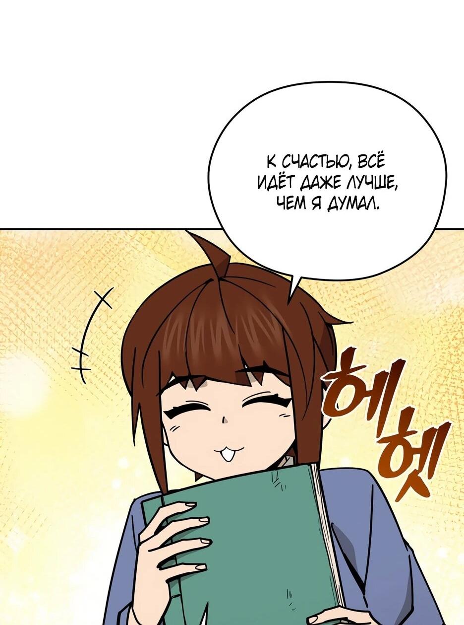 Манга Гениальный лекарь покоряет Мурим! - Глава 58 Страница 57