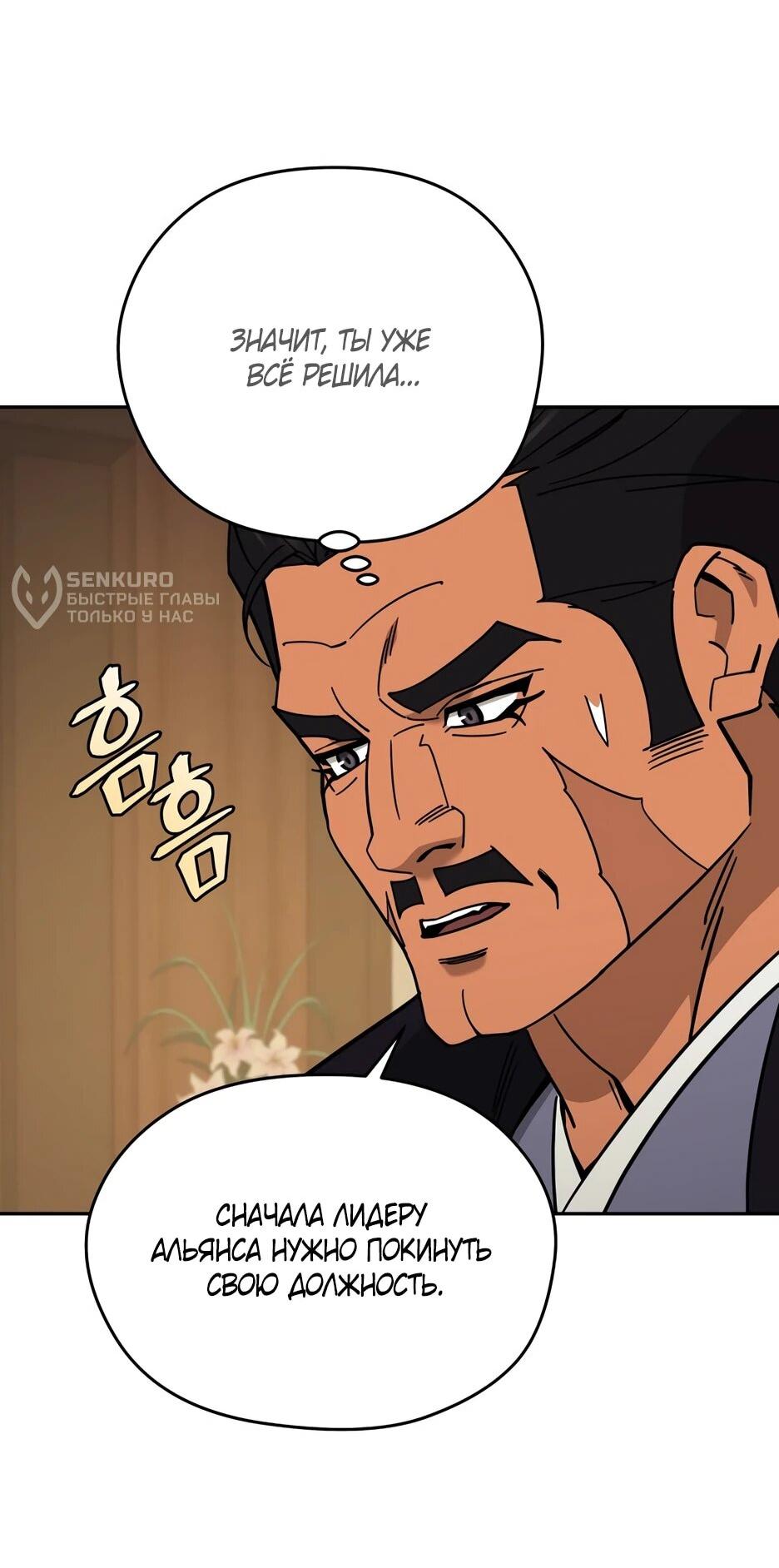 Манга Гениальный лекарь покоряет Мурим! - Глава 58 Страница 9