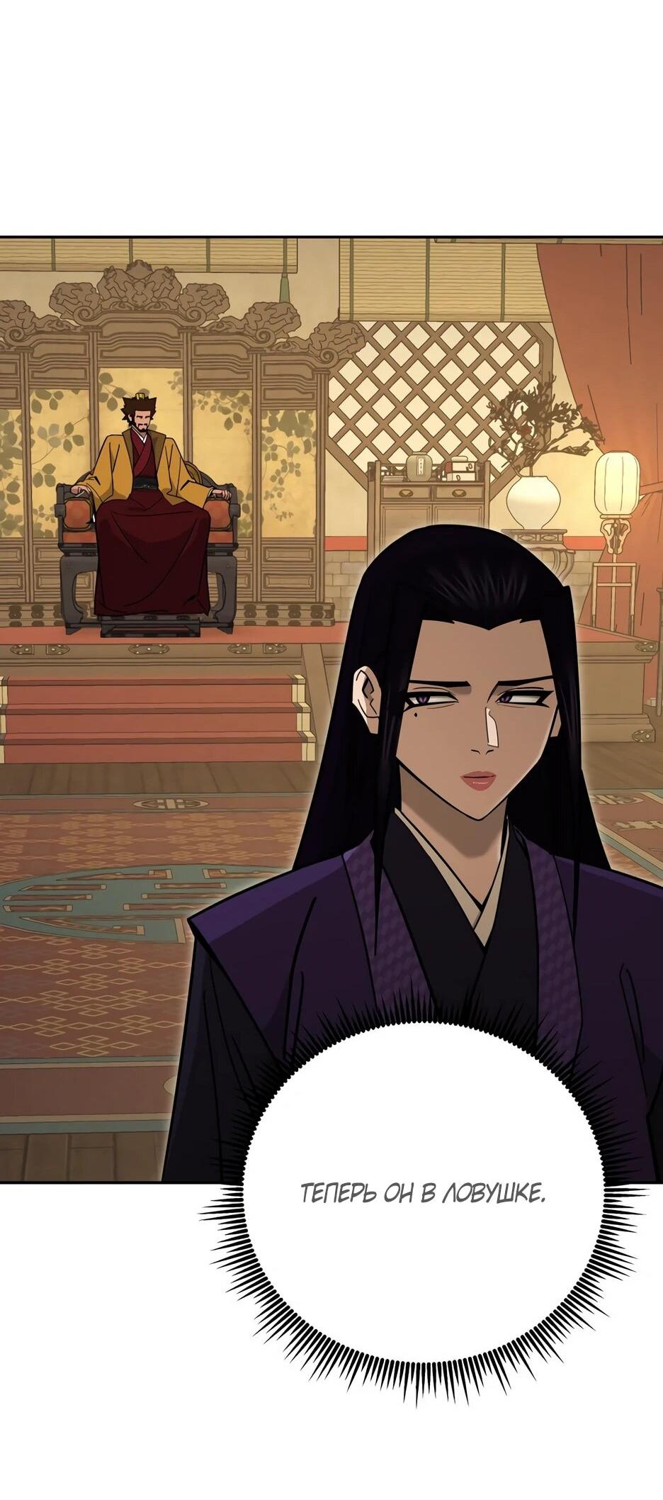 Манга Гениальный лекарь покоряет Мурим! - Глава 58 Страница 53