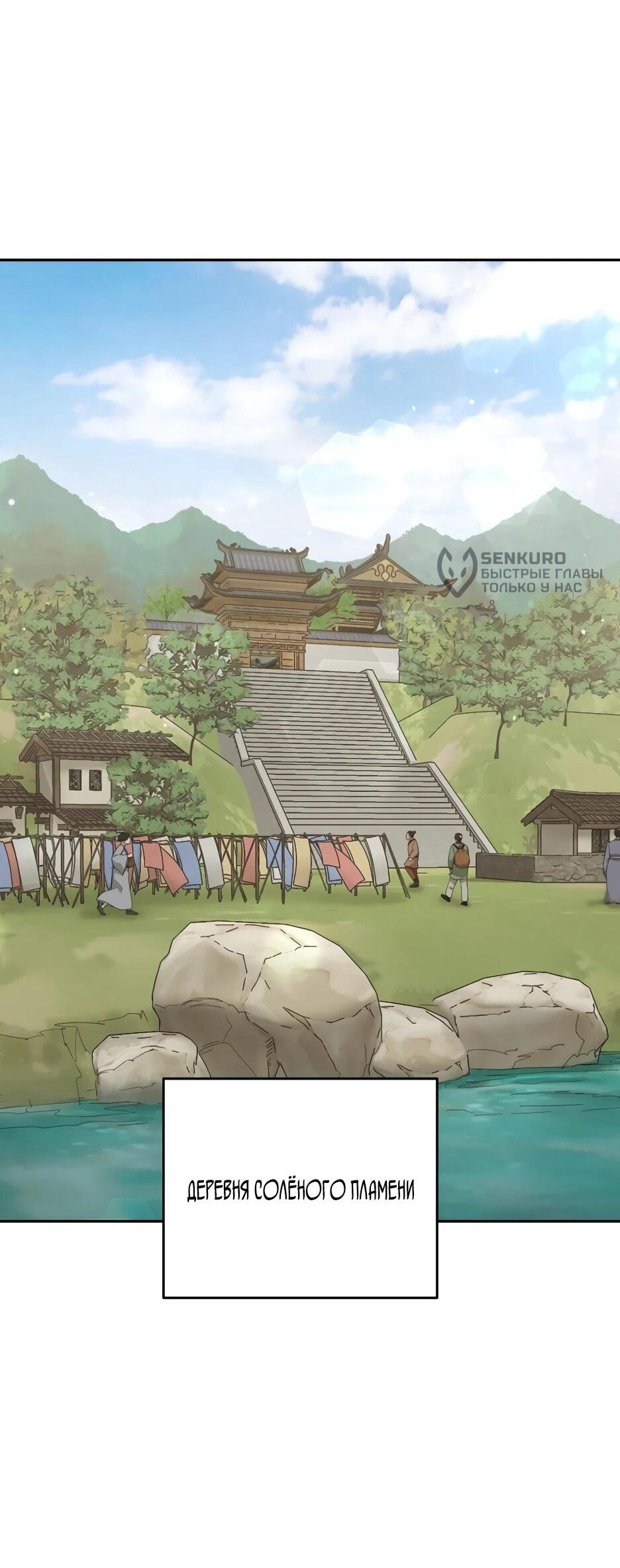 Манга Гениальный лекарь покоряет Мурим! - Глава 58 Страница 70