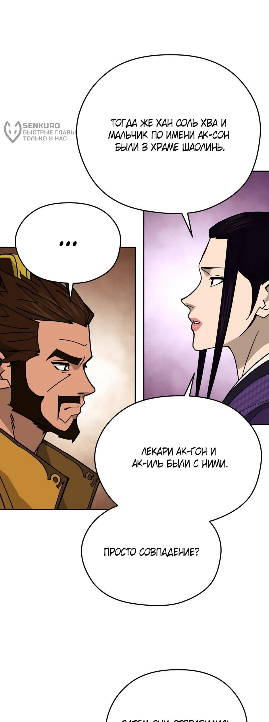 Манга Гениальный лекарь покоряет Мурим! - Глава 58 Страница 27