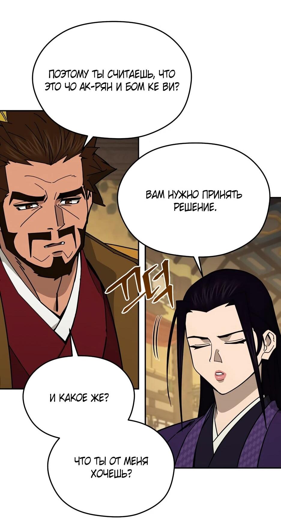 Манга Гениальный лекарь покоряет Мурим! - Глава 58 Страница 30