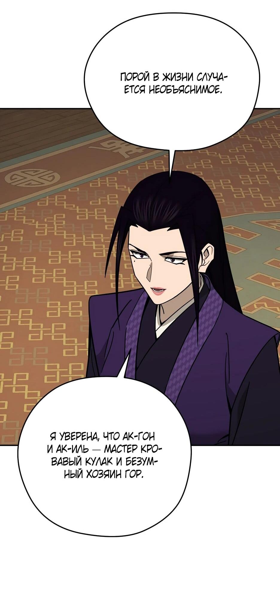 Манга Гениальный лекарь покоряет Мурим! - Глава 58 Страница 25