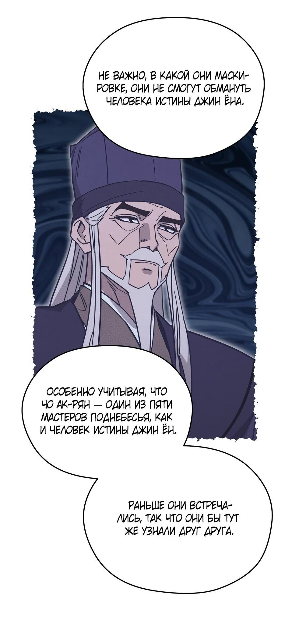 Манга Гениальный лекарь покоряет Мурим! - Глава 58 Страница 29