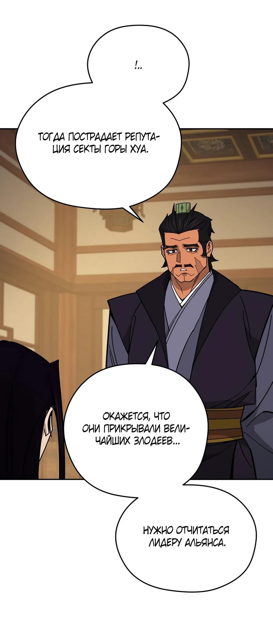 Манга Гениальный лекарь покоряет Мурим! - Глава 58 Страница 7