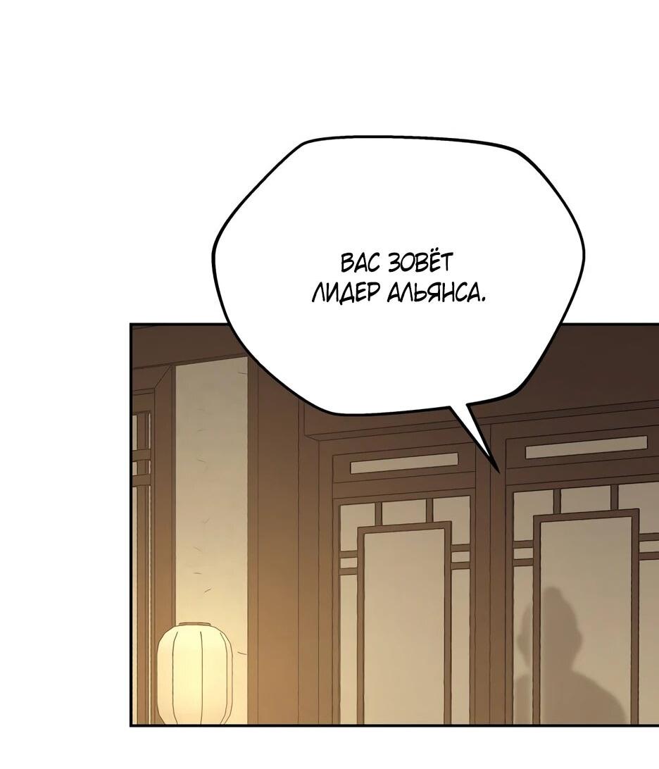 Манга Гениальный лекарь покоряет Мурим! - Глава 58 Страница 12