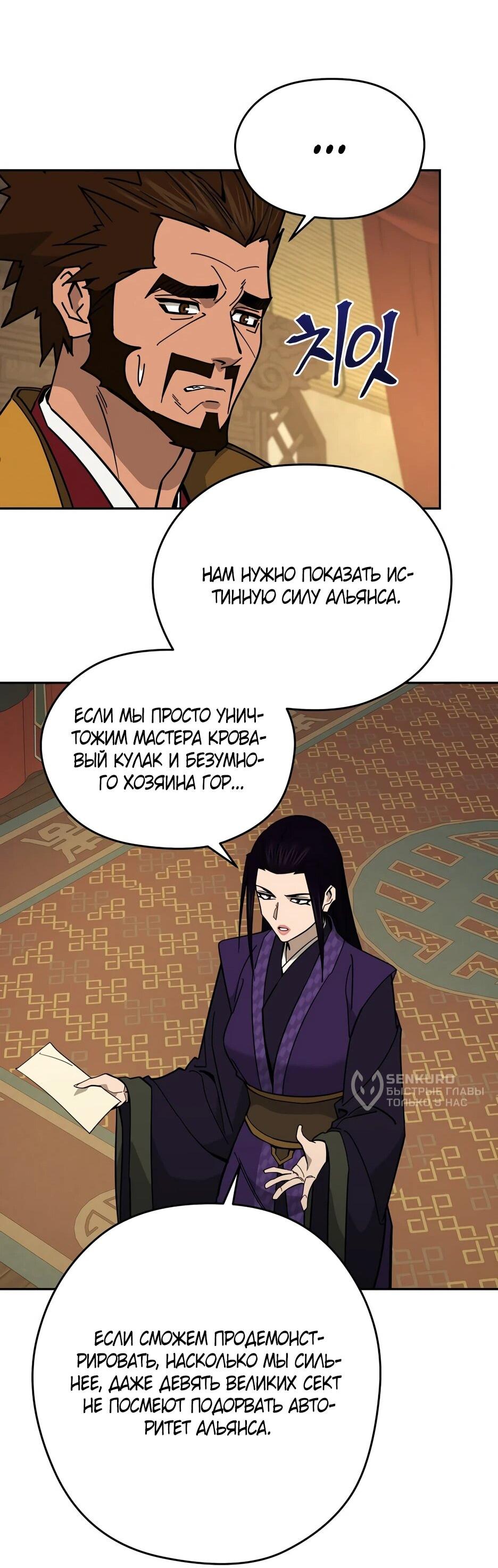 Манга Гениальный лекарь покоряет Мурим! - Глава 58 Страница 34