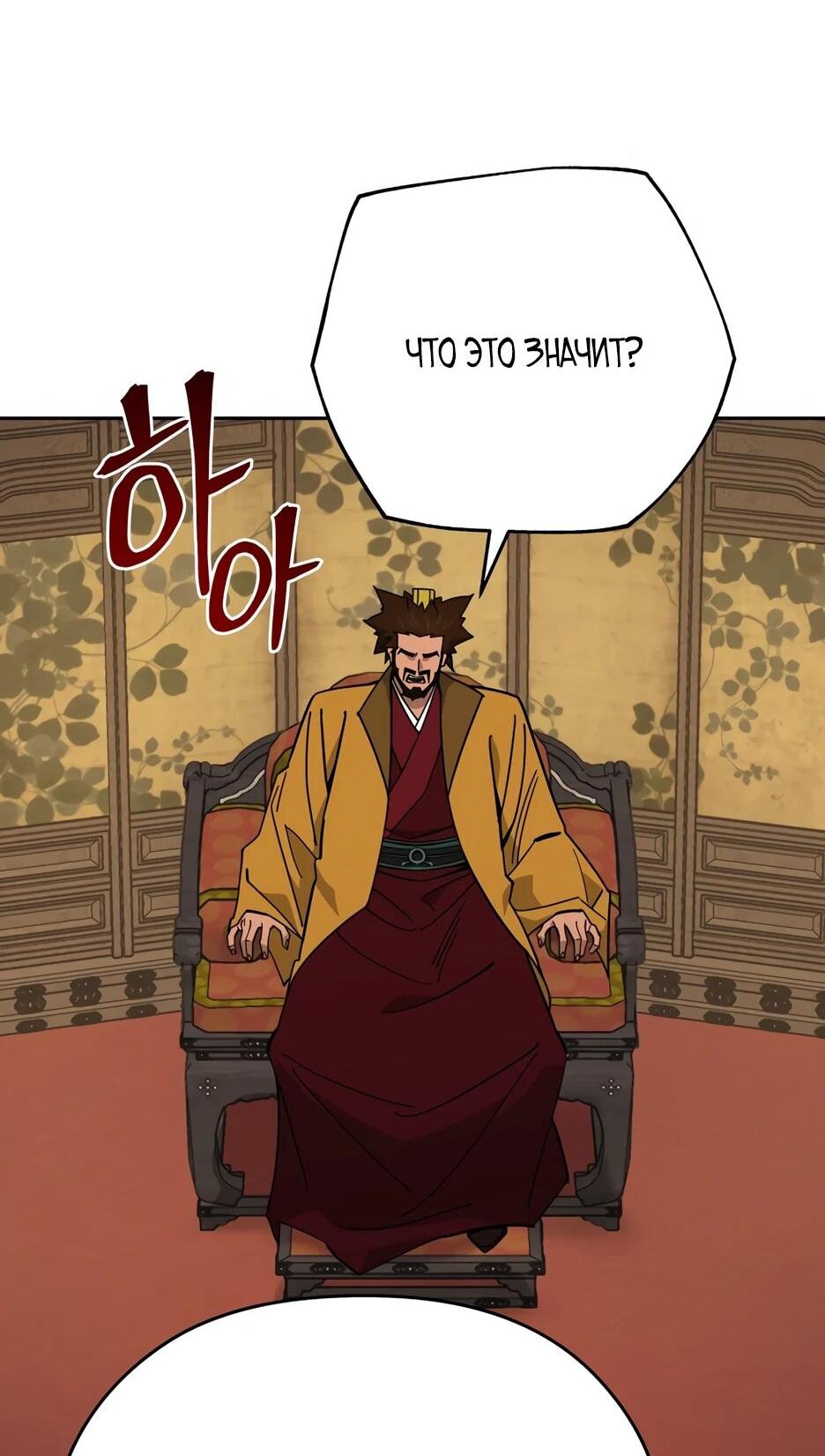 Манга Гениальный лекарь покоряет Мурим! - Глава 58 Страница 32