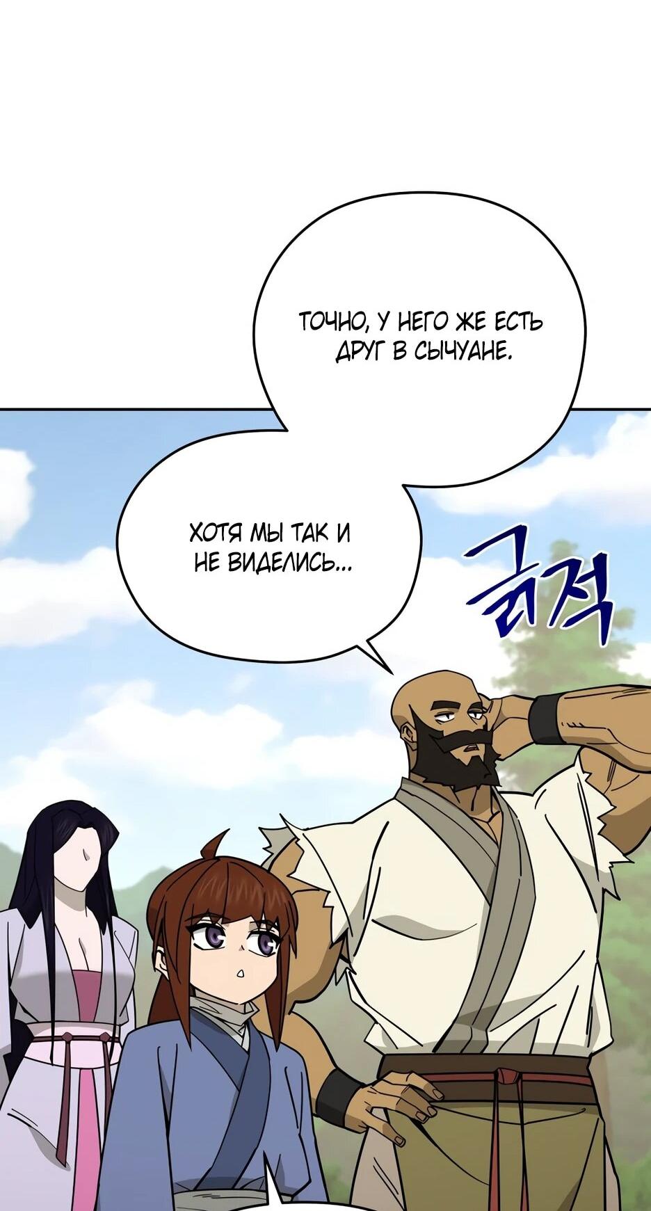 Манга Гениальный лекарь покоряет Мурим! - Глава 58 Страница 66