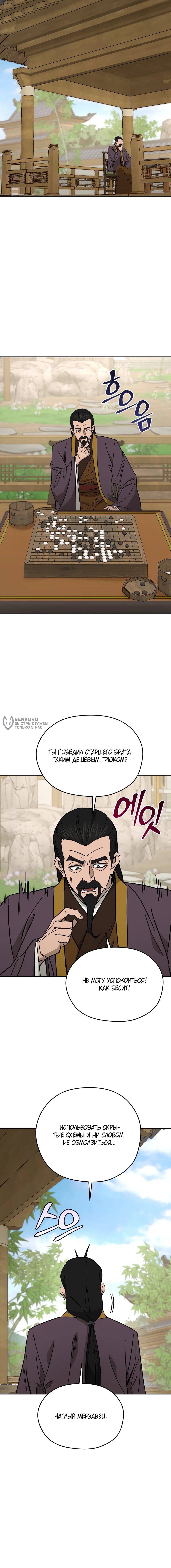 Манга Гениальный лекарь покоряет Мурим! - Глава 58 Страница 72