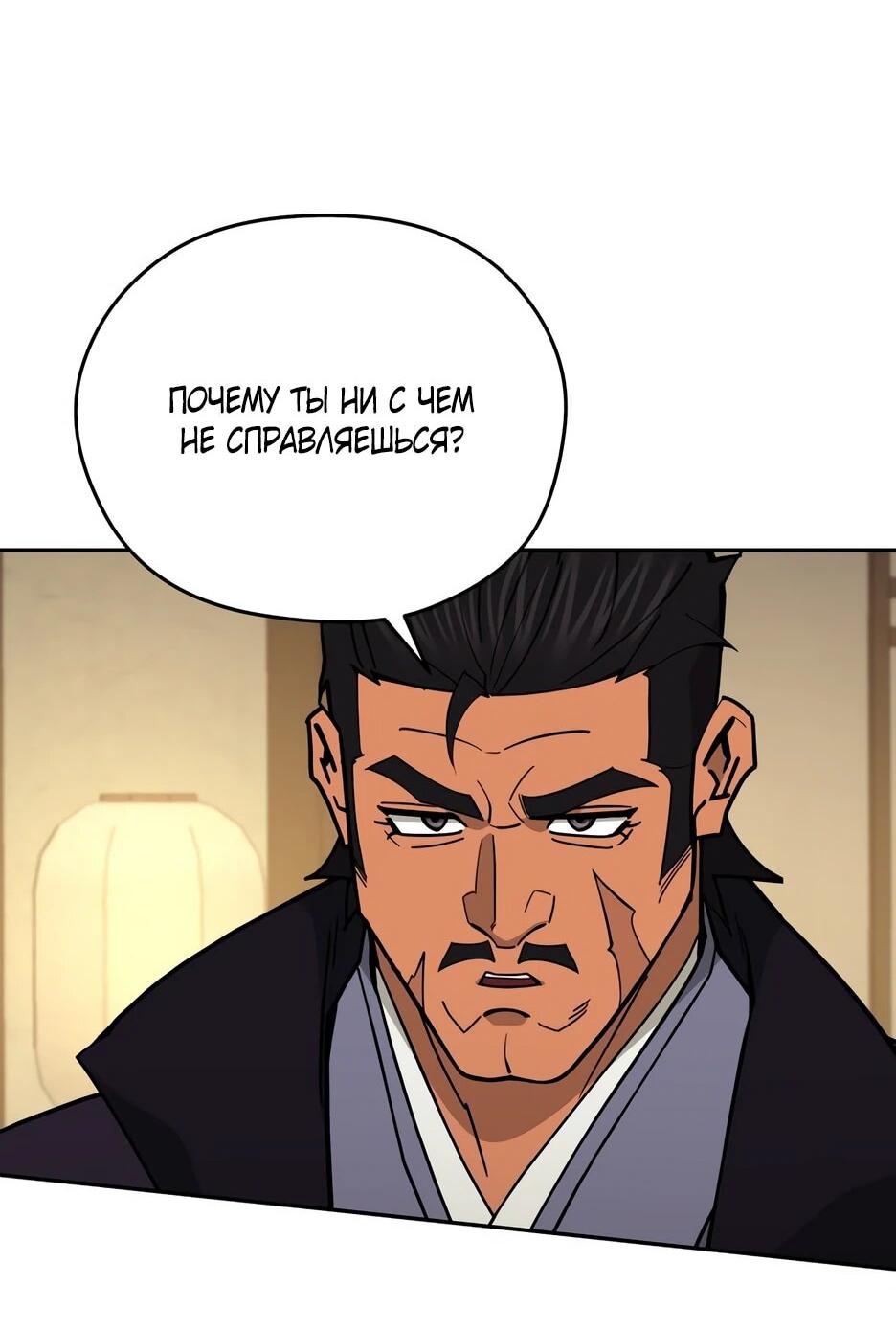 Манга Гениальный лекарь покоряет Мурим! - Глава 58 Страница 2