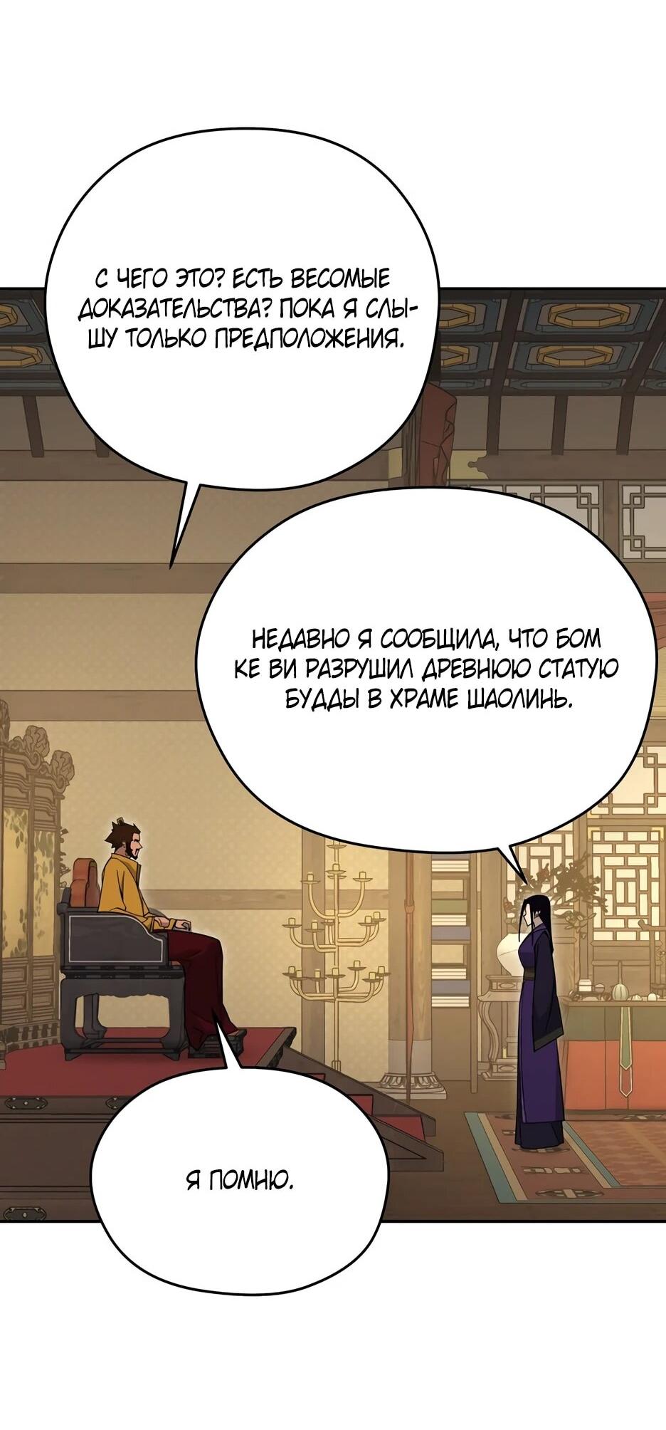 Манга Гениальный лекарь покоряет Мурим! - Глава 58 Страница 26