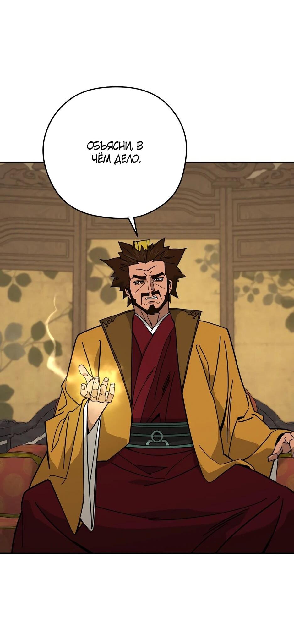 Манга Гениальный лекарь покоряет Мурим! - Глава 58 Страница 19