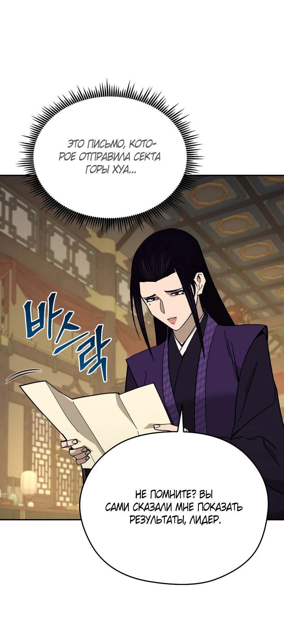 Манга Гениальный лекарь покоряет Мурим! - Глава 58 Страница 20