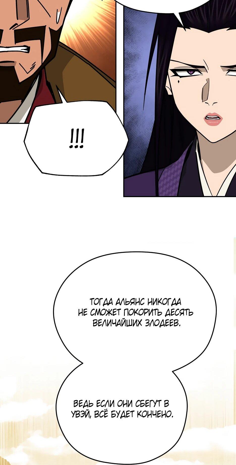 Манга Гениальный лекарь покоряет Мурим! - Глава 58 Страница 37