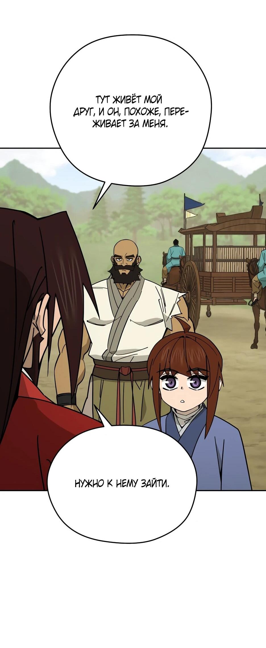 Манга Гениальный лекарь покоряет Мурим! - Глава 58 Страница 64