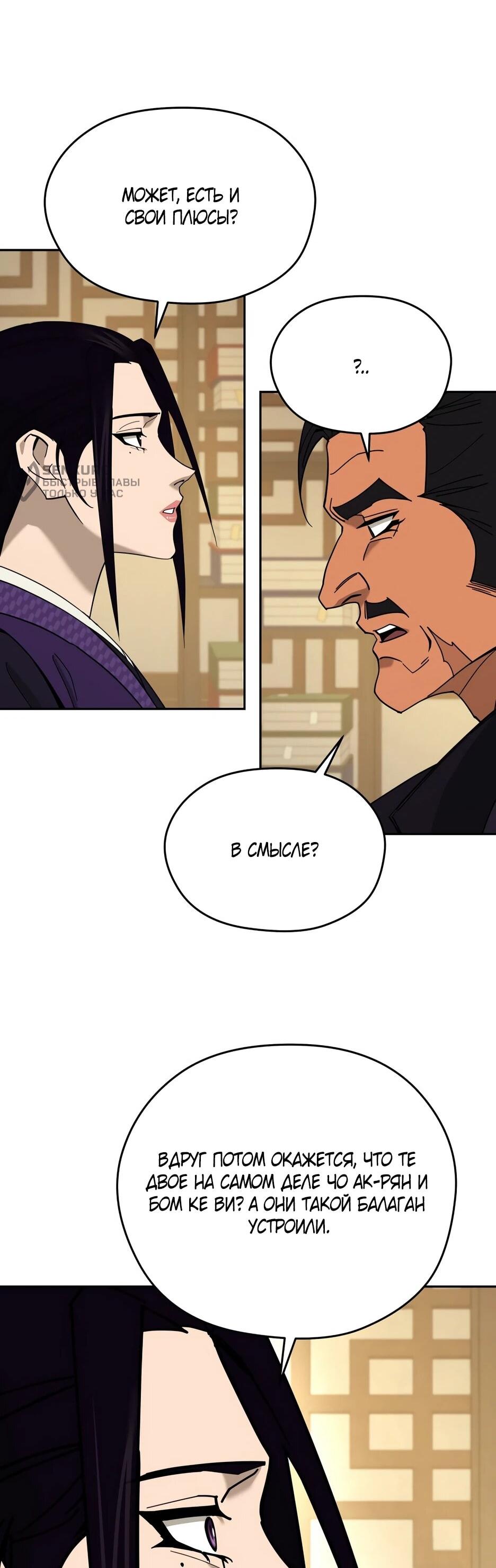 Манга Гениальный лекарь покоряет Мурим! - Глава 58 Страница 5