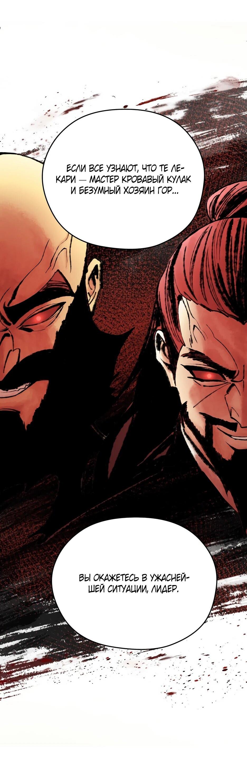 Манга Гениальный лекарь покоряет Мурим! - Глава 58 Страница 44