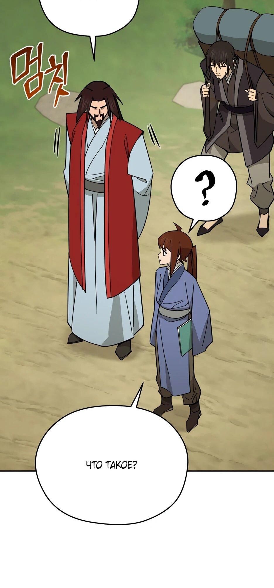 Манга Гениальный лекарь покоряет Мурим! - Глава 58 Страница 62