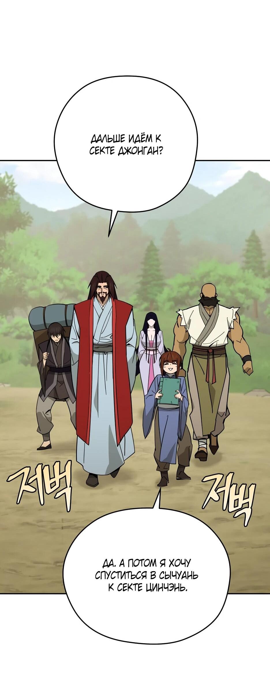 Манга Гениальный лекарь покоряет Мурим! - Глава 58 Страница 56