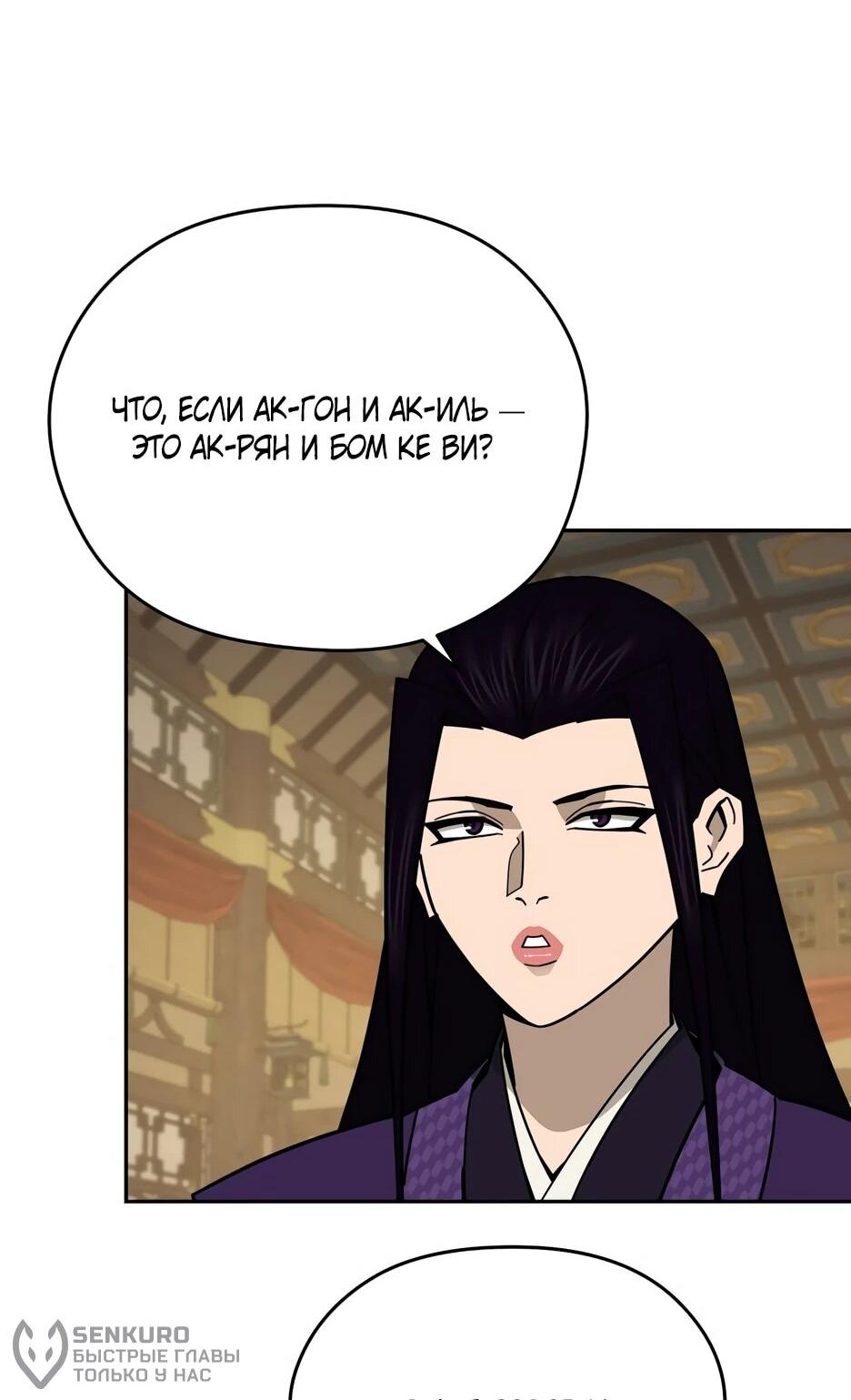 Манга Гениальный лекарь покоряет Мурим! - Глава 58 Страница 22