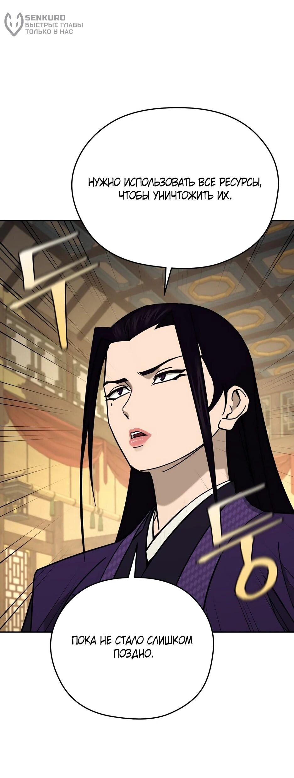 Манга Гениальный лекарь покоряет Мурим! - Глава 58 Страница 31