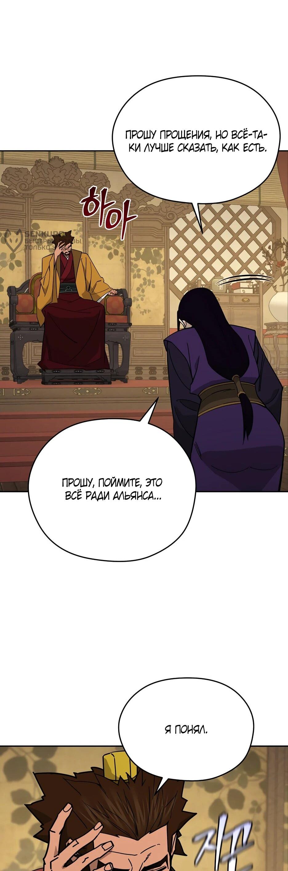 Манга Гениальный лекарь покоряет Мурим! - Глава 58 Страница 46