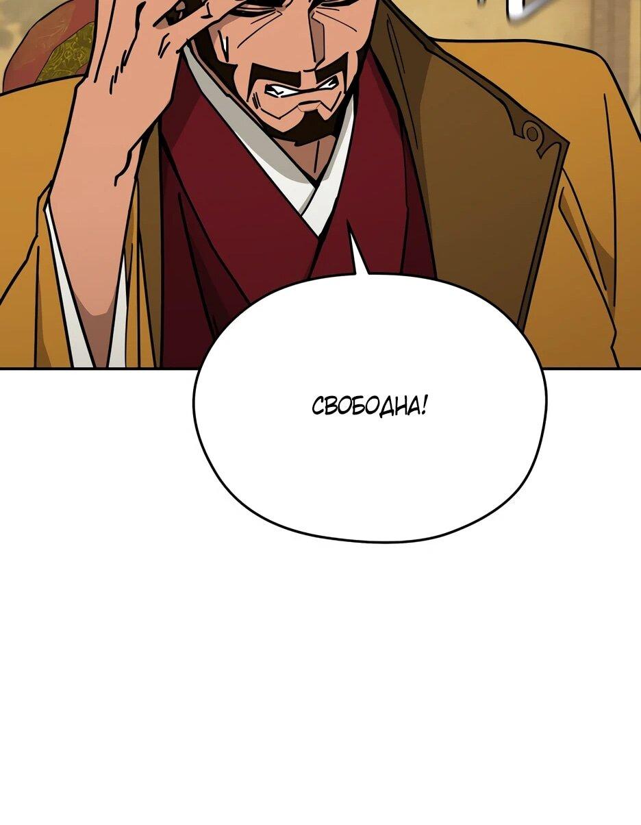 Манга Гениальный лекарь покоряет Мурим! - Глава 58 Страница 47