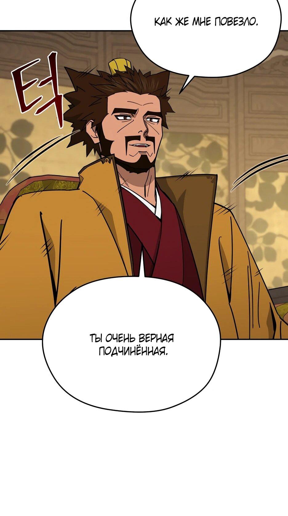 Манга Гениальный лекарь покоряет Мурим! - Глава 58 Страница 52