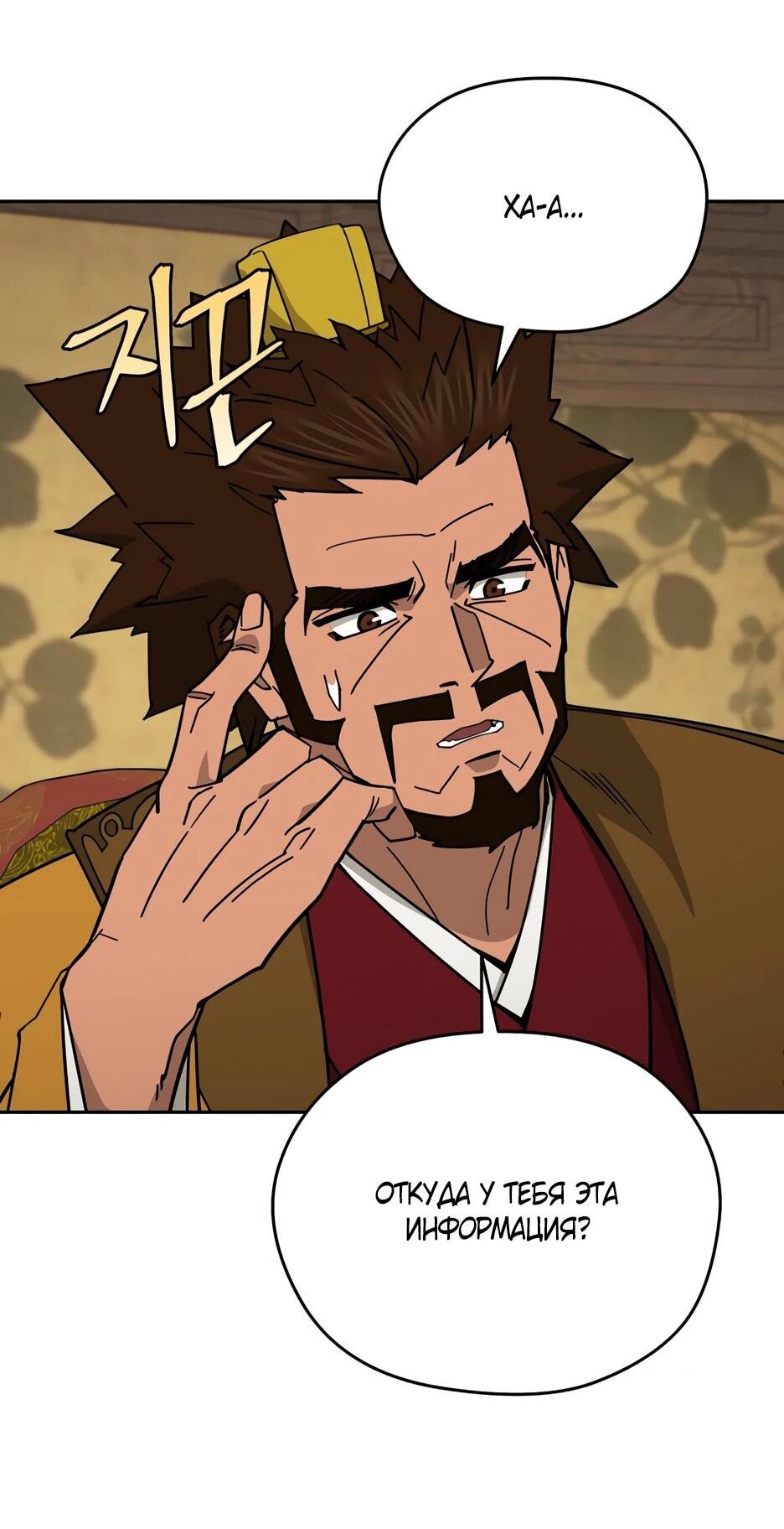 Манга Гениальный лекарь покоряет Мурим! - Глава 58 Страница 39