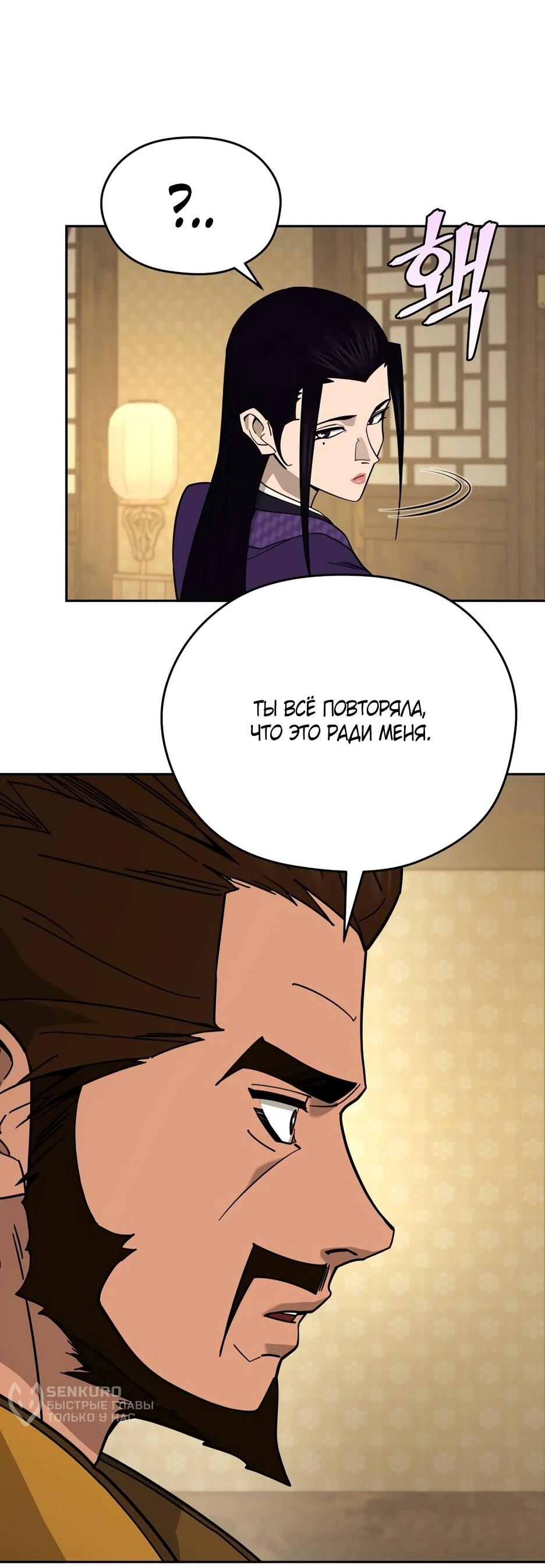 Манга Гениальный лекарь покоряет Мурим! - Глава 58 Страница 49