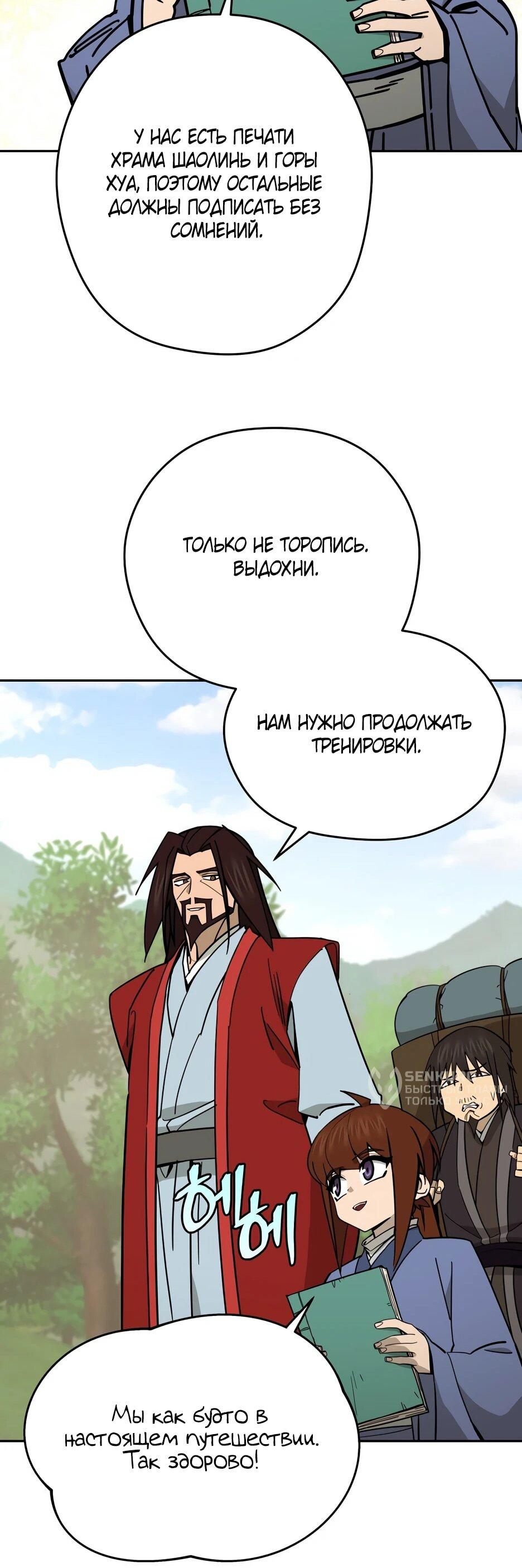 Манга Гениальный лекарь покоряет Мурим! - Глава 58 Страница 58