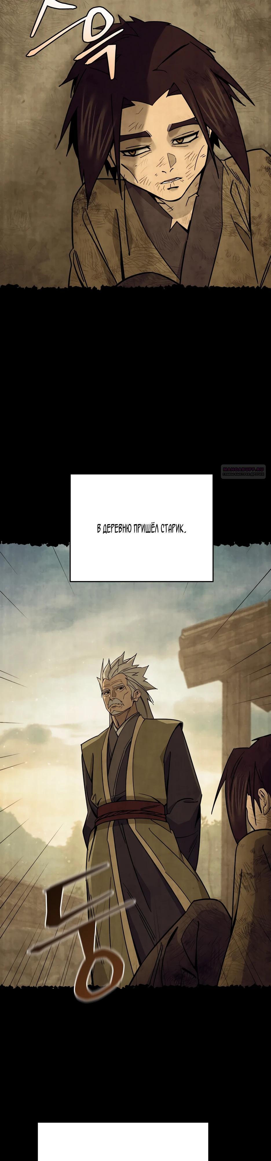 Манга Гениальный лекарь покоряет Мурим! - Глава 59 Страница 34