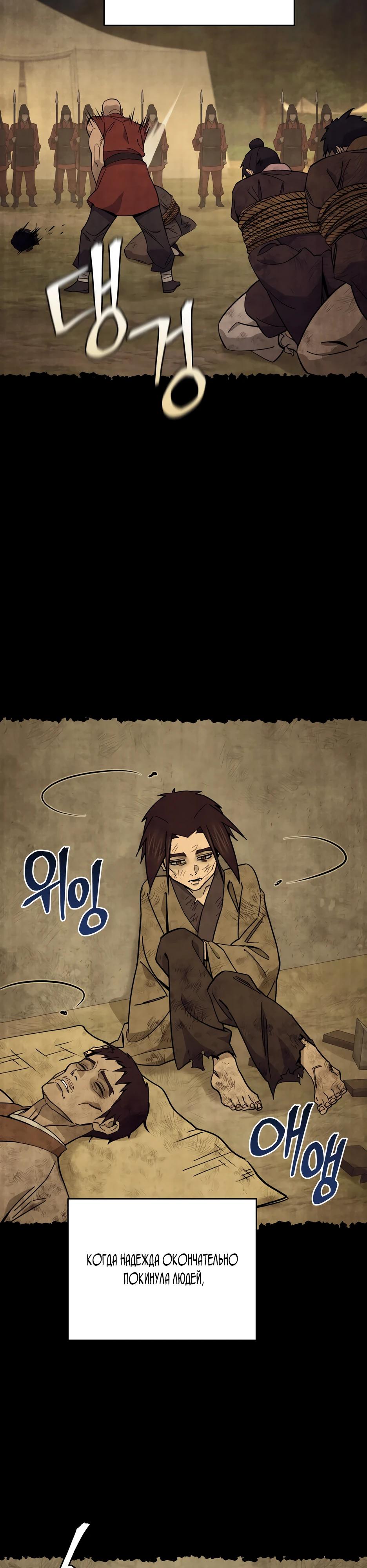 Манга Гениальный лекарь покоряет Мурим! - Глава 59 Страница 33