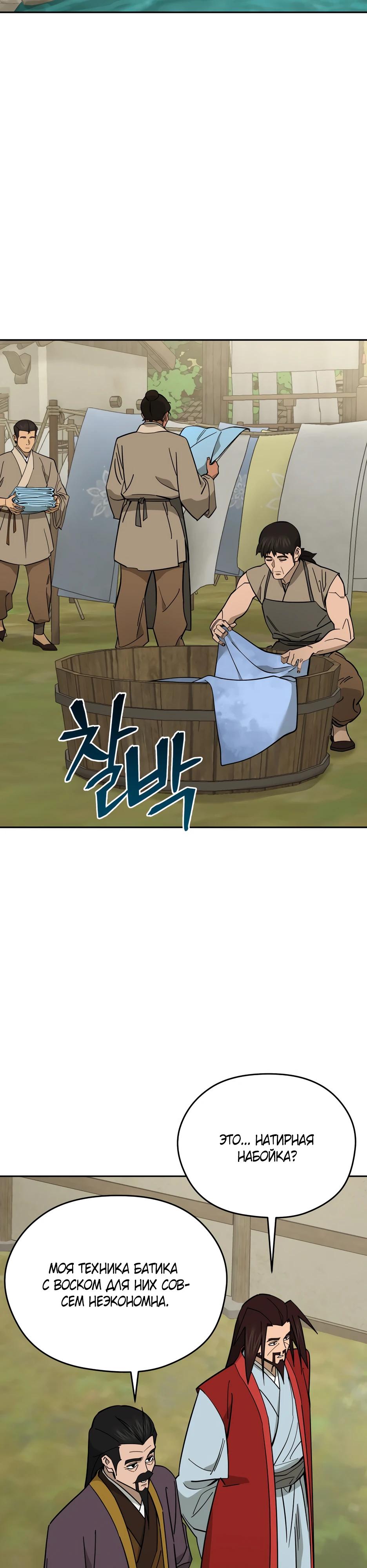 Манга Гениальный лекарь покоряет Мурим! - Глава 59 Страница 21