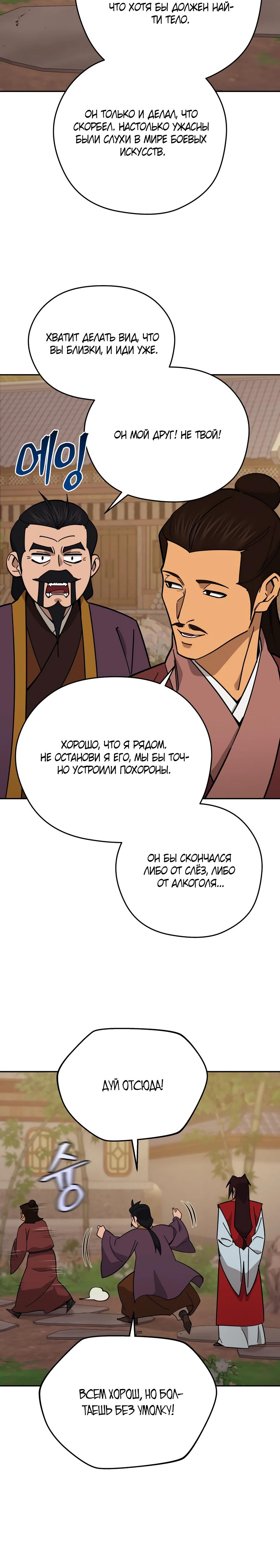 Манга Гениальный лекарь покоряет Мурим! - Глава 59 Страница 12