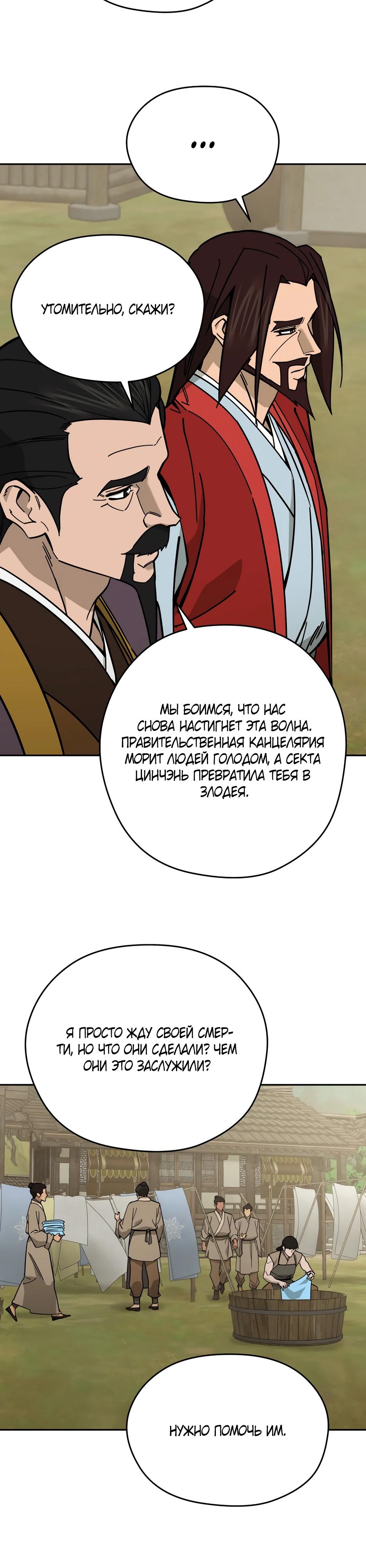 Манга Гениальный лекарь покоряет Мурим! - Глава 59 Страница 28