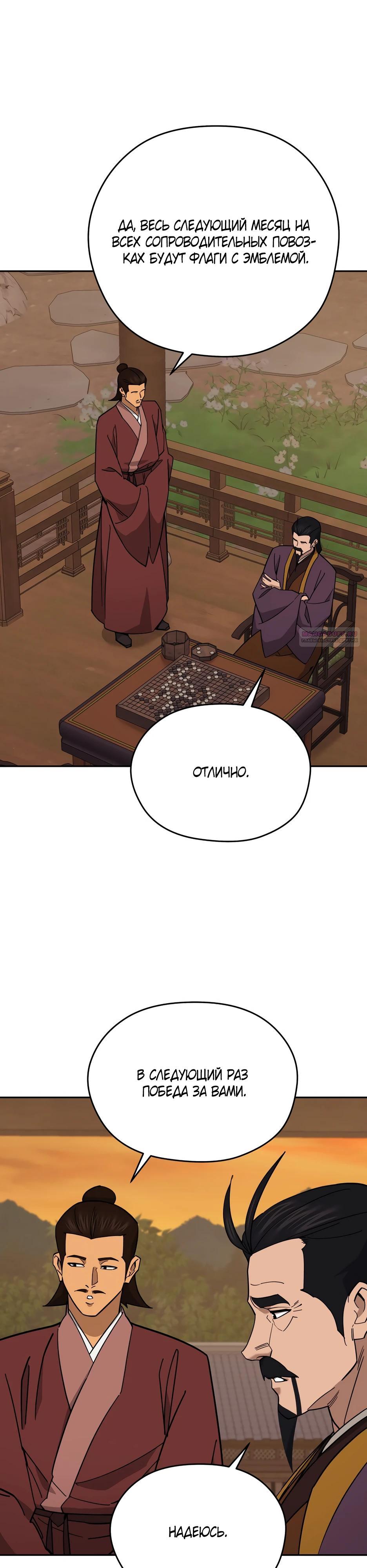 Манга Гениальный лекарь покоряет Мурим! - Глава 59 Страница 2