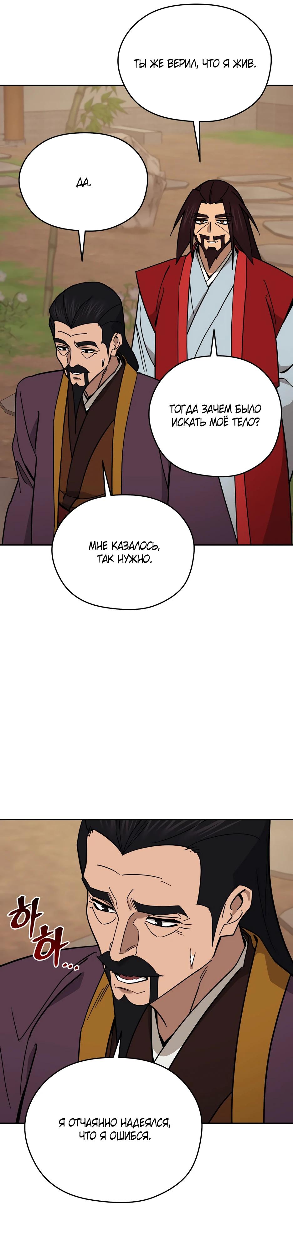 Манга Гениальный лекарь покоряет Мурим! - Глава 59 Страница 13