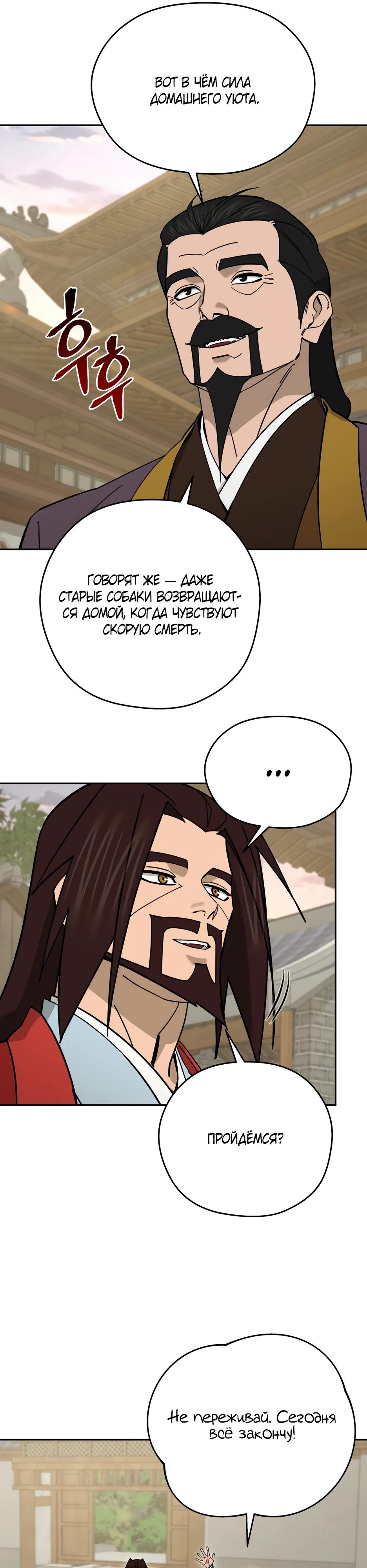 Манга Гениальный лекарь покоряет Мурим! - Глава 59 Страница 19