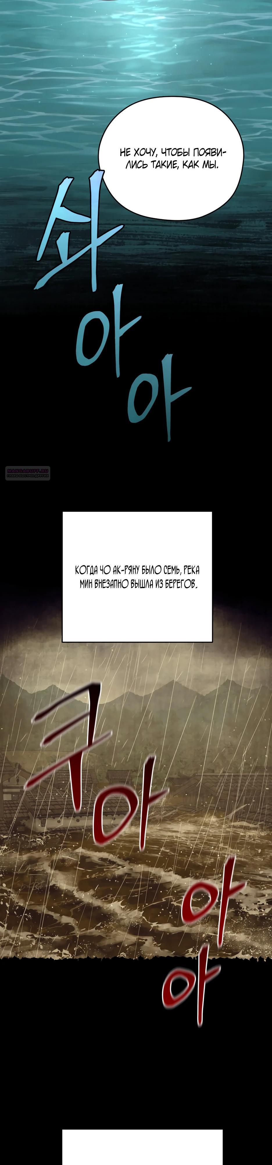 Манга Гениальный лекарь покоряет Мурим! - Глава 59 Страница 30