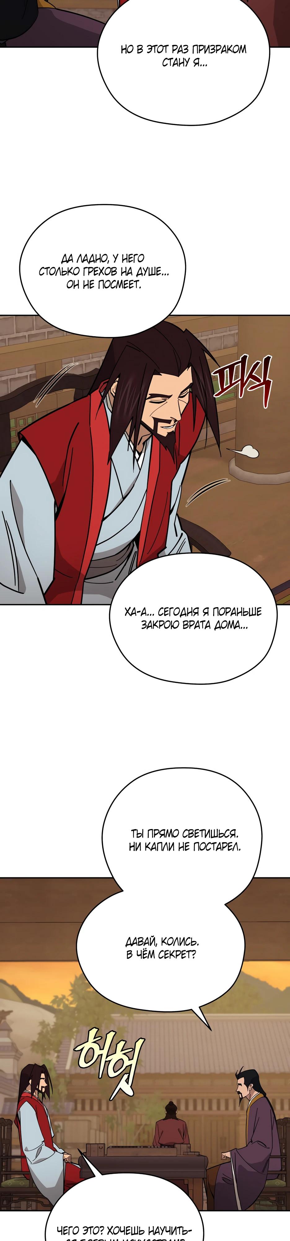 Манга Гениальный лекарь покоряет Мурим! - Глава 59 Страница 5