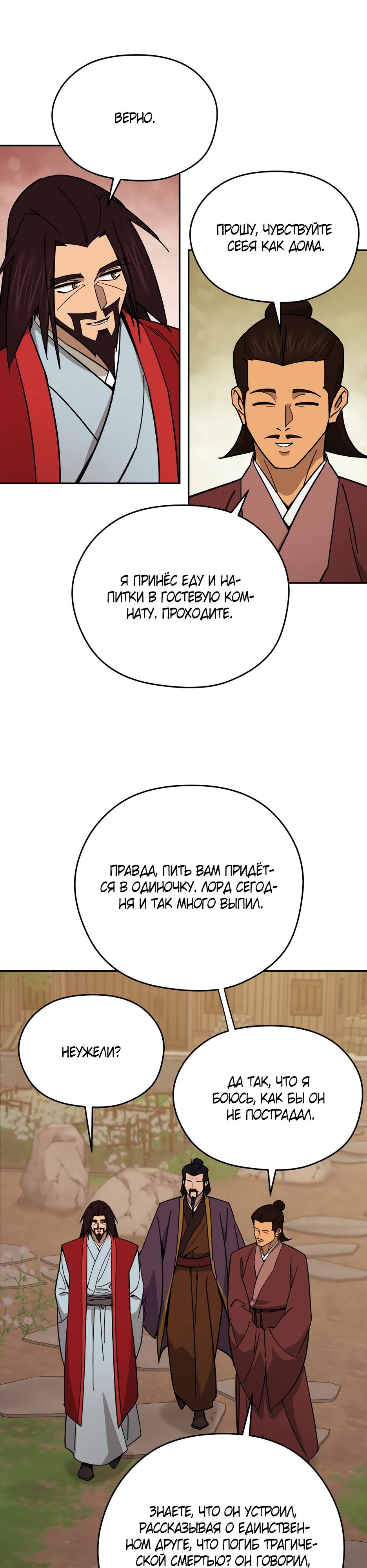 Манга Гениальный лекарь покоряет Мурим! - Глава 59 Страница 11