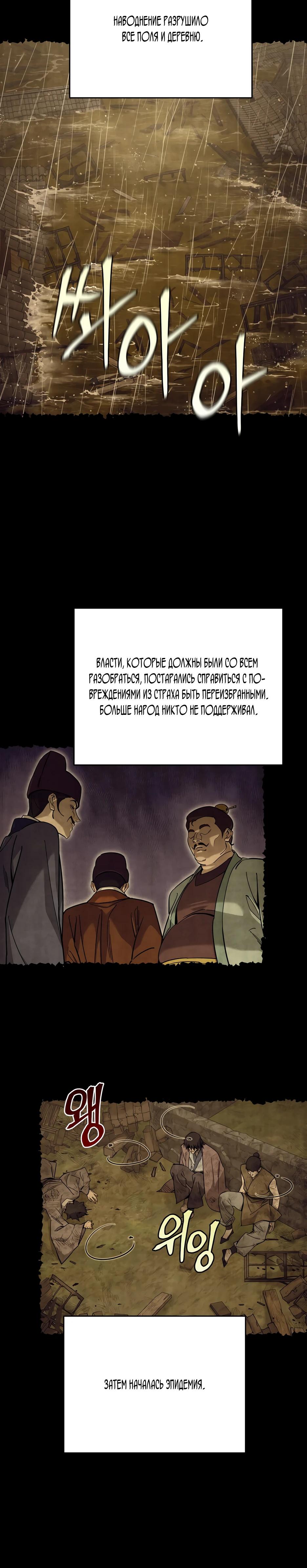 Манга Гениальный лекарь покоряет Мурим! - Глава 59 Страница 31