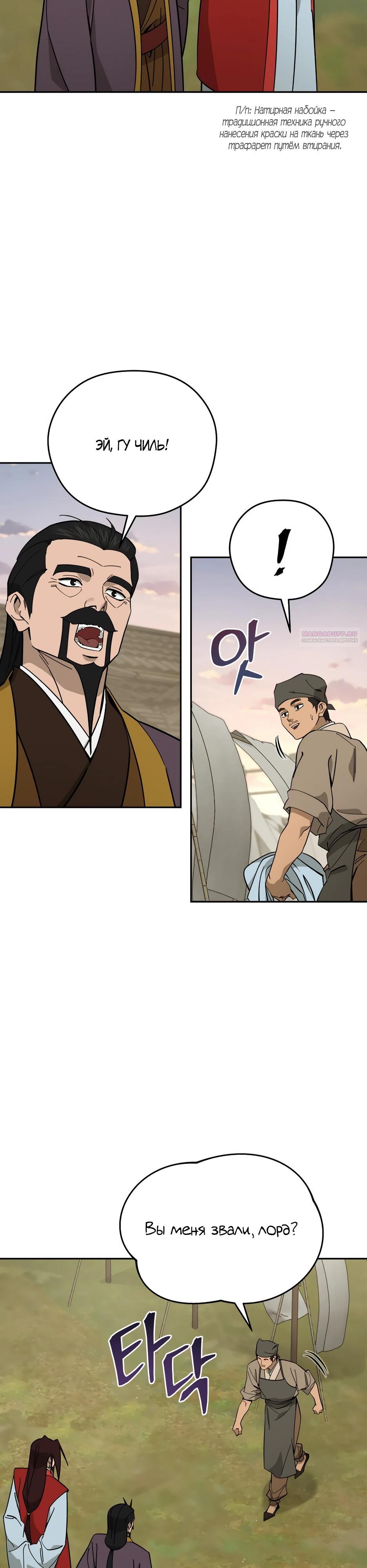 Манга Гениальный лекарь покоряет Мурим! - Глава 59 Страница 22